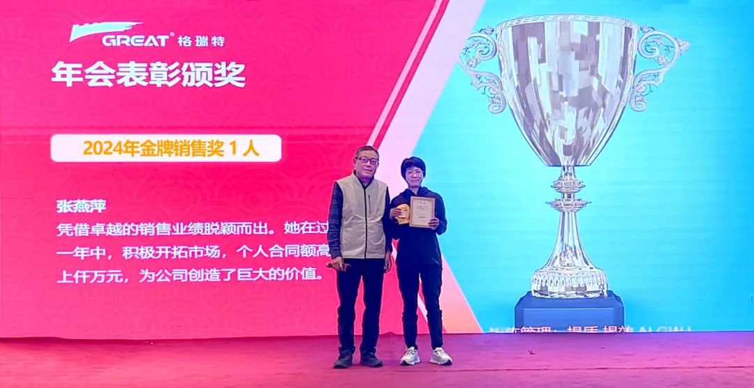 敢在寒冬立軍令，提質(zhì)增效啟新章--暨上海格瑞特年會(huì)盛典(圖9)