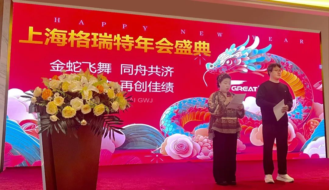 敢在寒冬立軍令，提質(zhì)增效啟新章--暨上海格瑞特年會(huì)盛典(圖13)