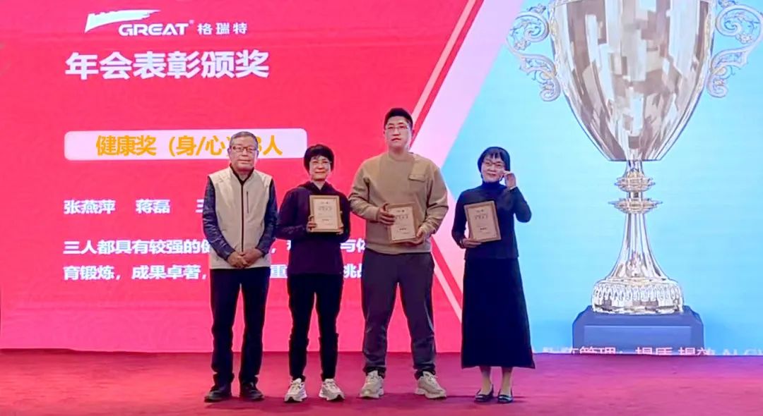 敢在寒冬立軍令，提質(zhì)增效啟新章--暨上海格瑞特年會(huì)盛典(圖11)