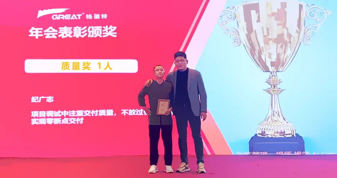 敢在寒冬立軍令，提質(zhì)增效啟新章--暨上海格瑞特年會(huì)盛典(圖23)